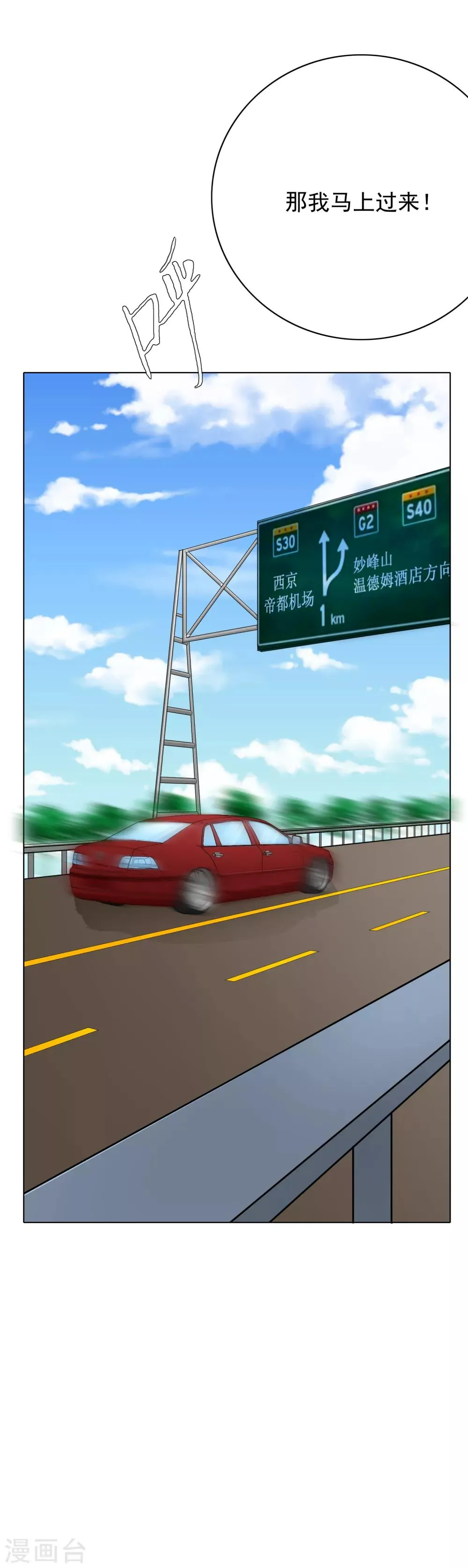 第32话 一秒钟男人 第20页