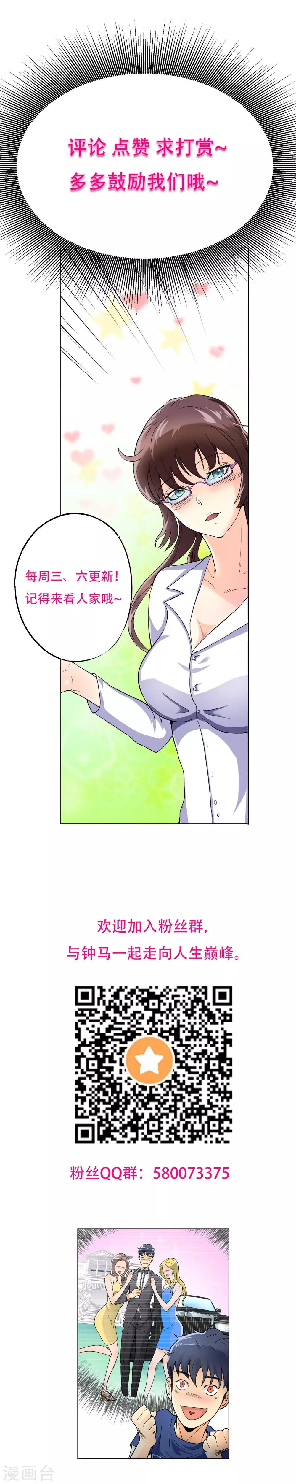 第32话 一秒钟男人 第40页