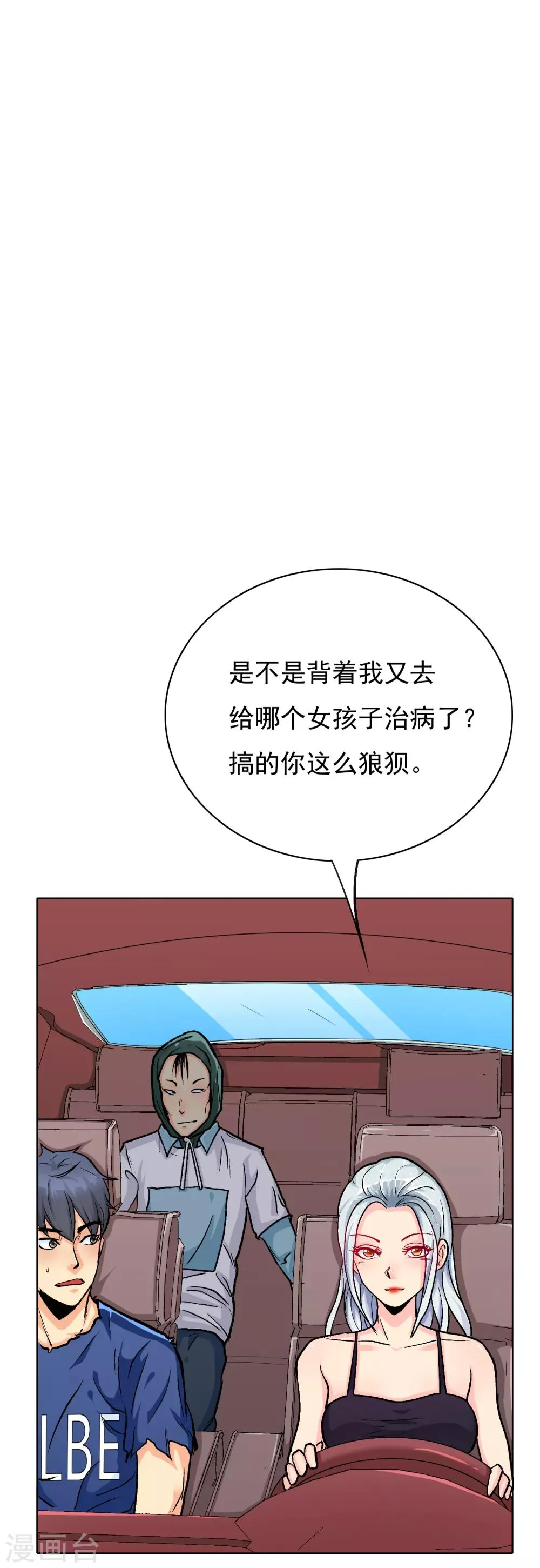 第33话 走！刷卡买衣服去！ 第4页