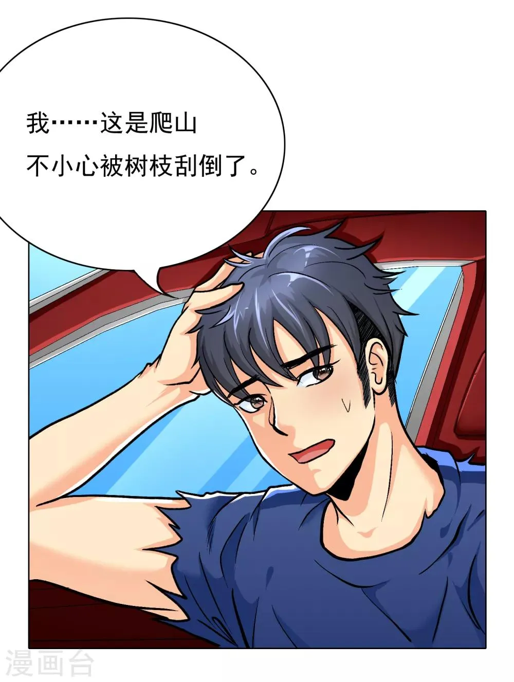 第33话 走！刷卡买衣服去！ 第5页