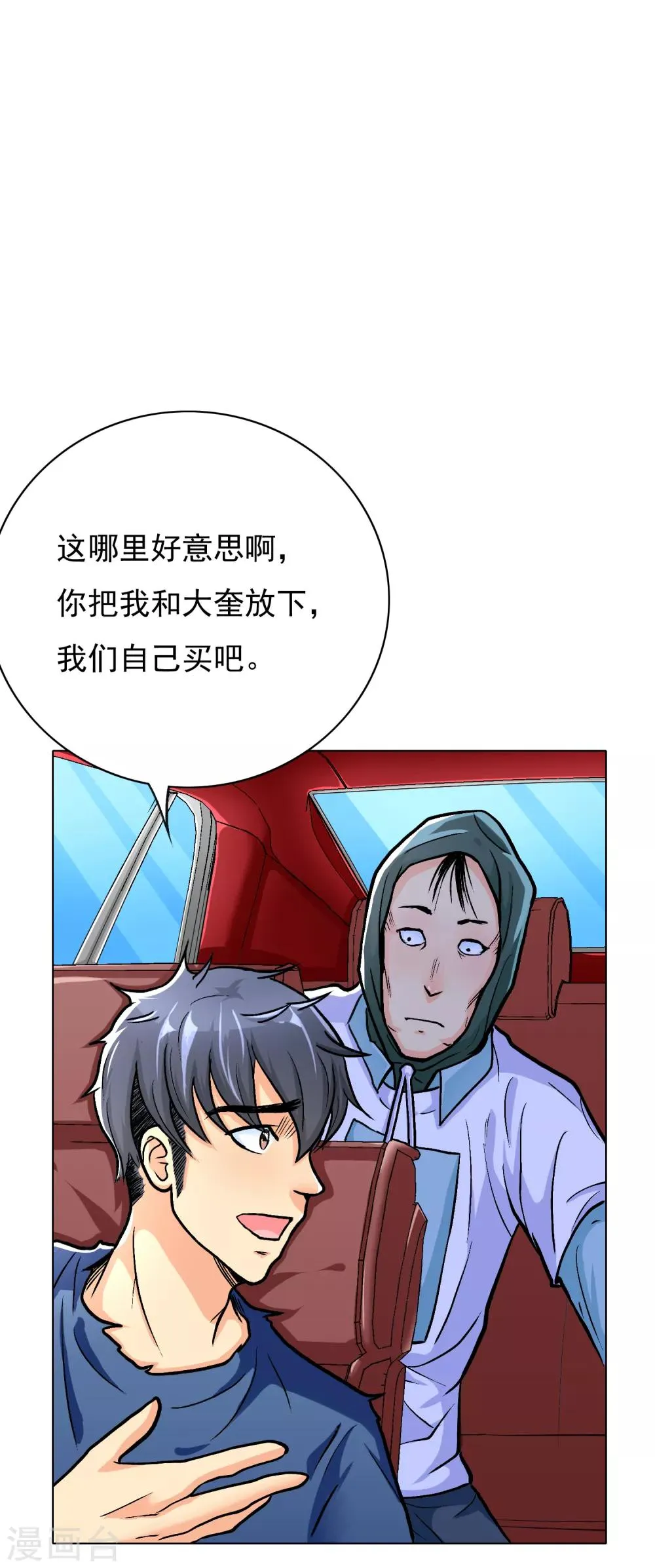 第33话 走！刷卡买衣服去！ 第7页