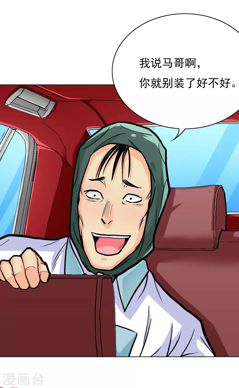 第33话 走！刷卡买衣服去！ 第8页