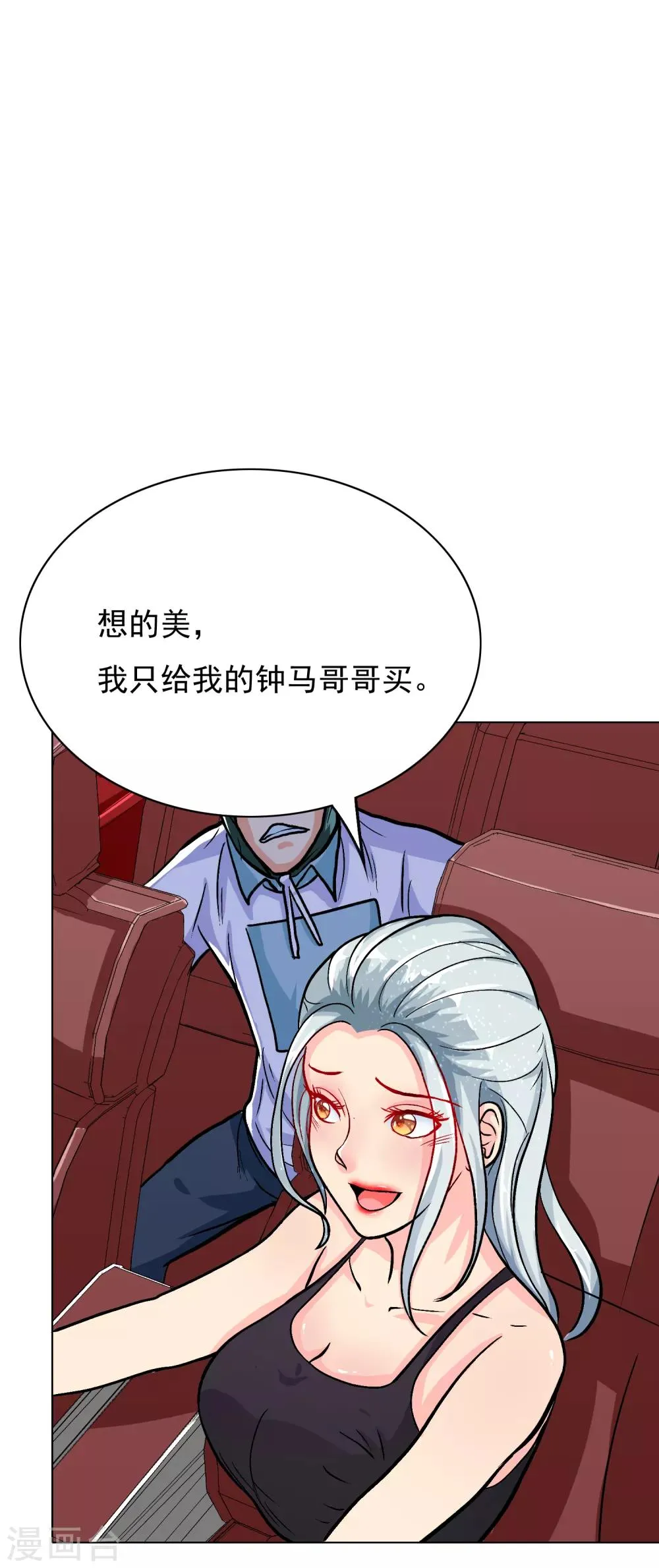 第33话 走！刷卡买衣服去！ 第10页