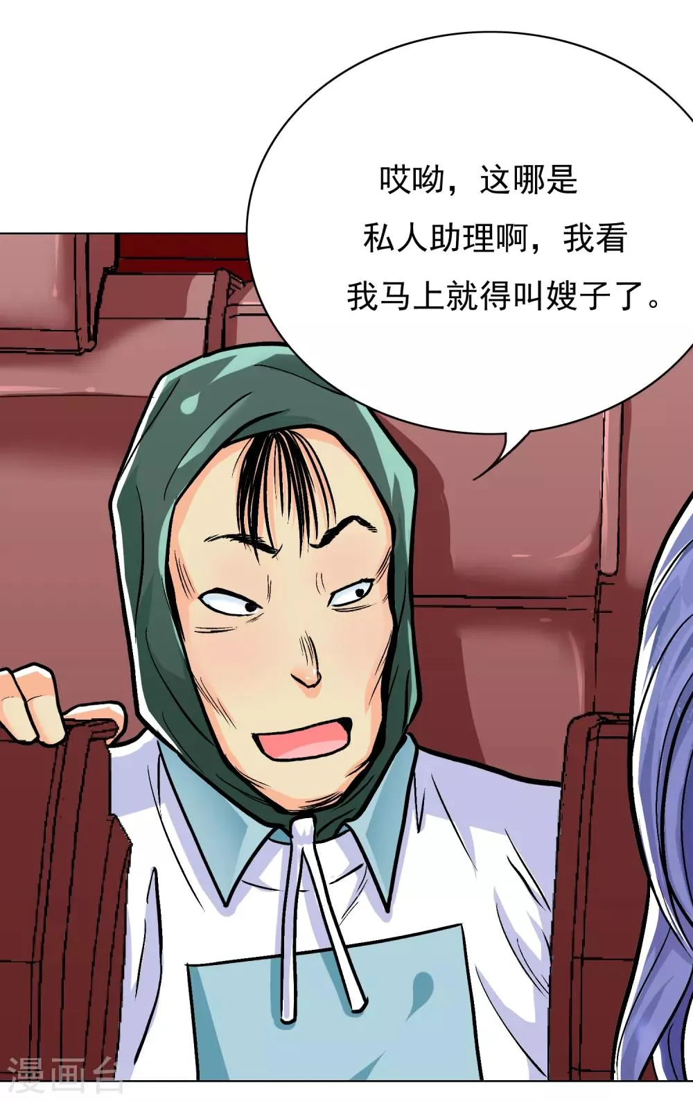 第33话 走！刷卡买衣服去！ 第11页