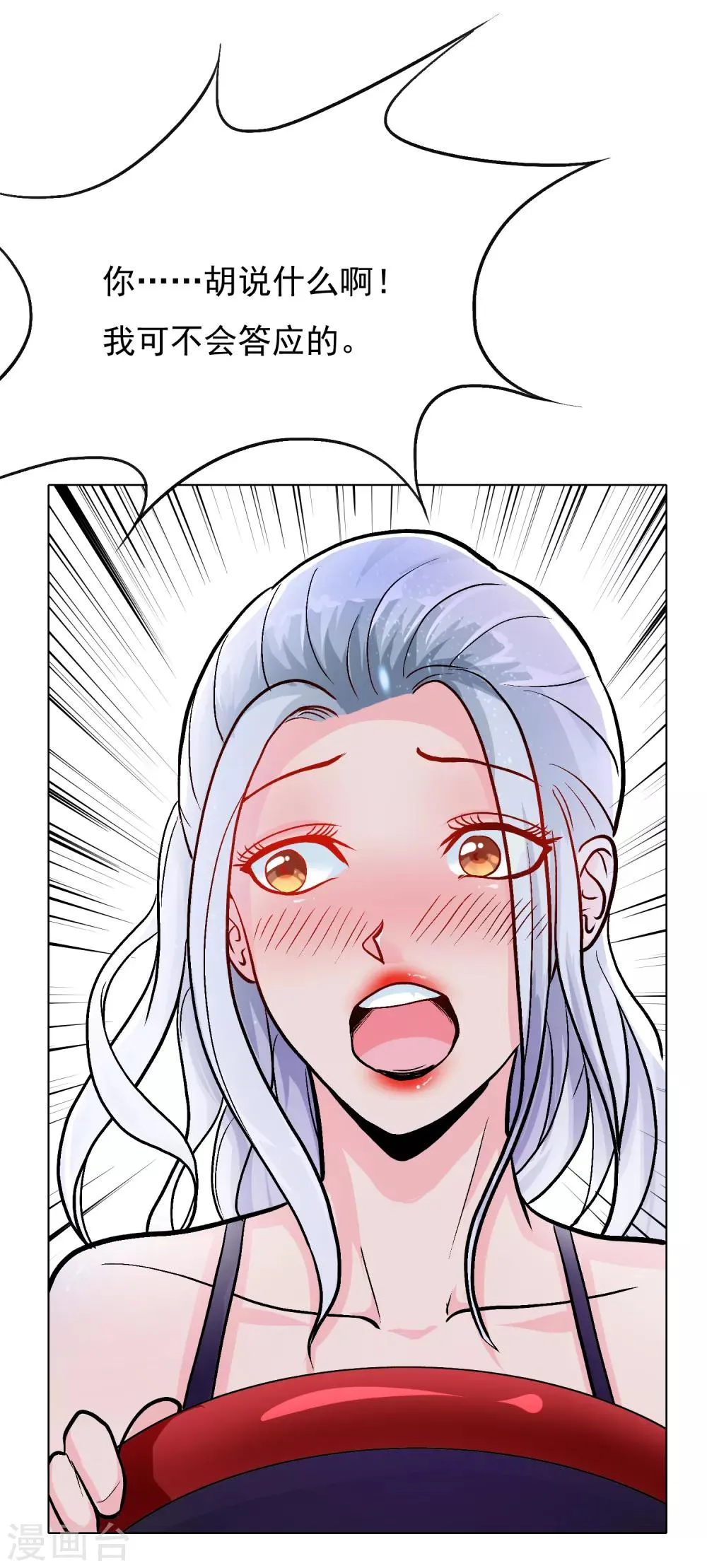 第33话 走！刷卡买衣服去！ 第12页
