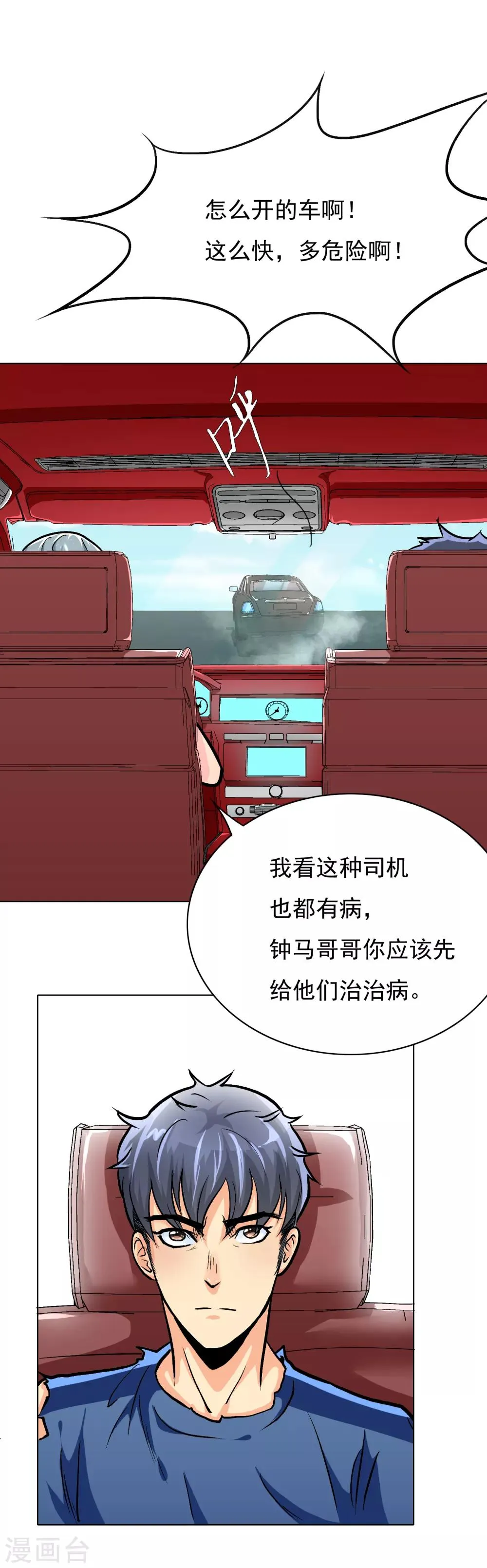 第33话 走！刷卡买衣服去！ 第16页
