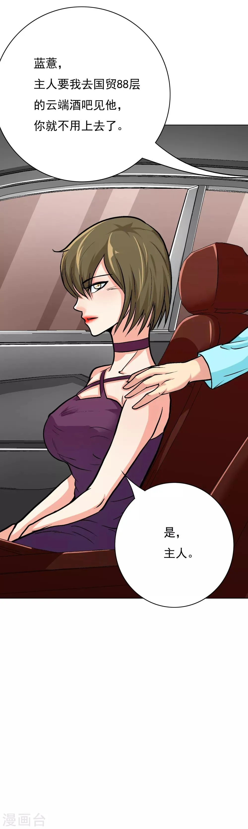 第33话 走！刷卡买衣服去！ 第21页