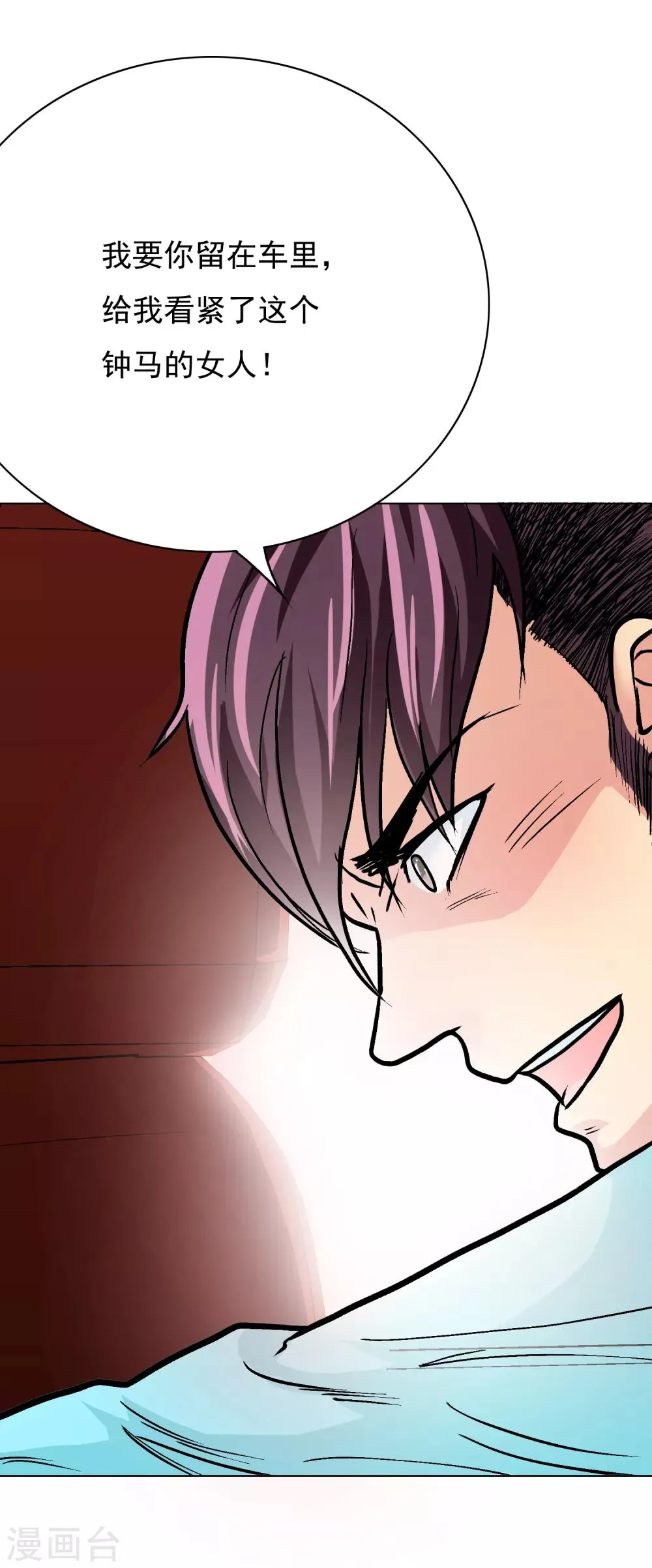 第33话 走！刷卡买衣服去！ 第22页