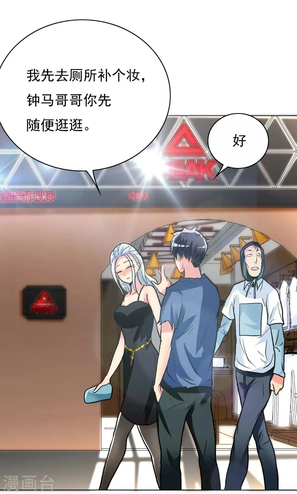 第33话 走！刷卡买衣服去！ 第25页