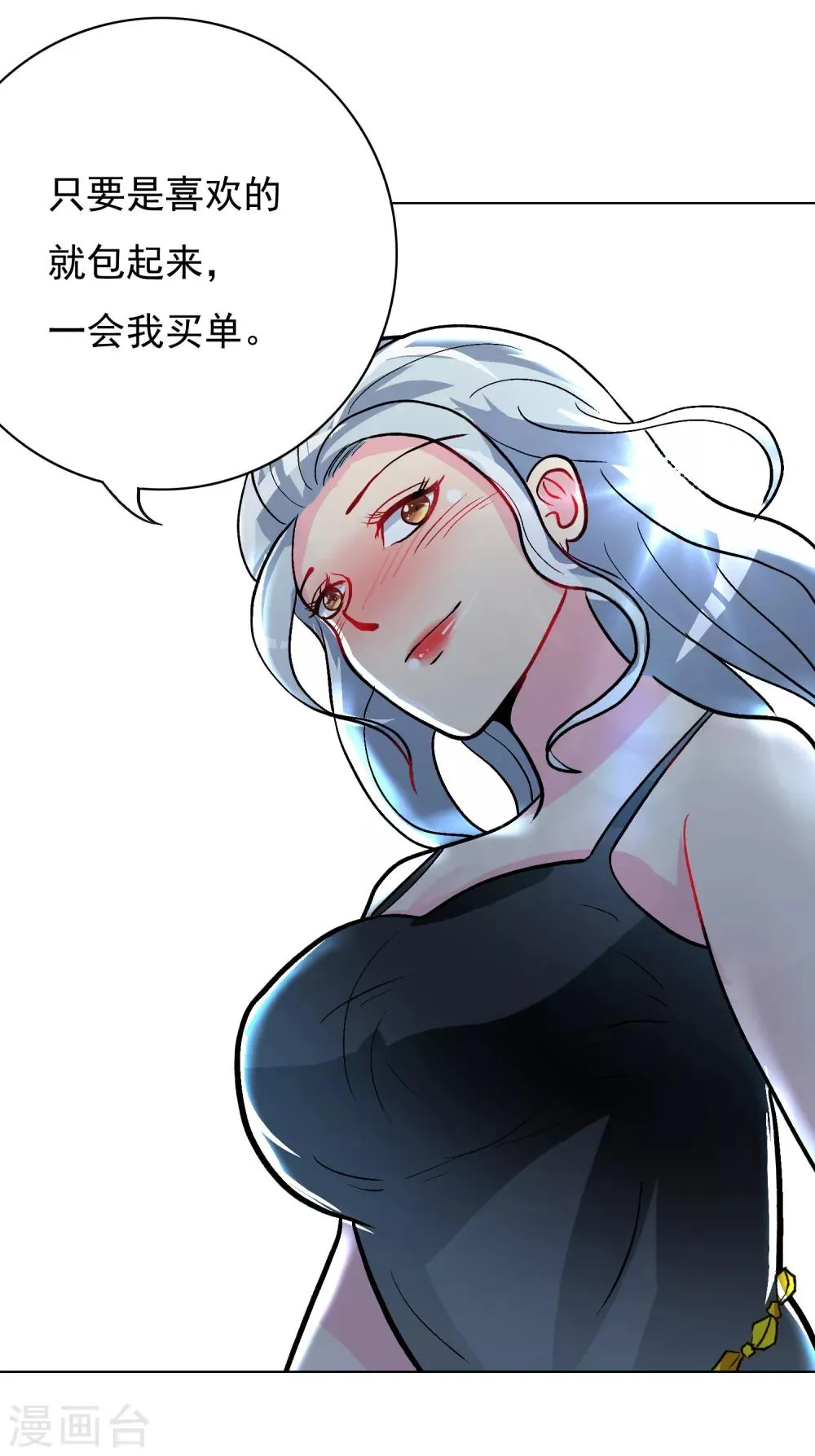 第33话 走！刷卡买衣服去！ 第26页