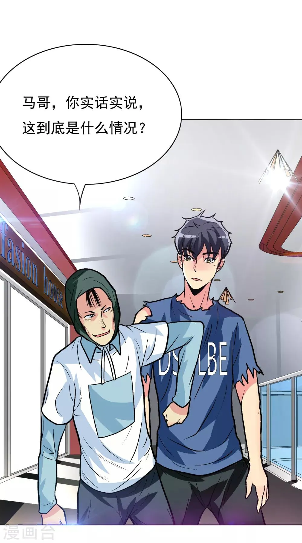 第33话 走！刷卡买衣服去！ 第27页