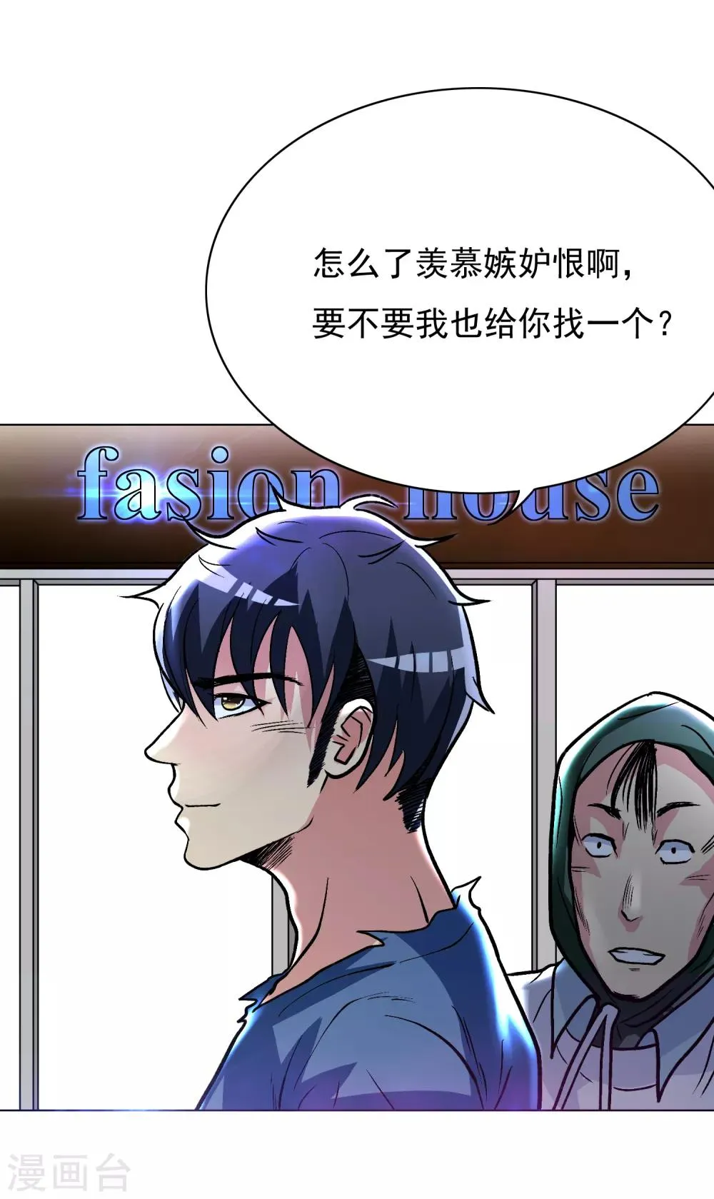 第33话 走！刷卡买衣服去！ 第28页