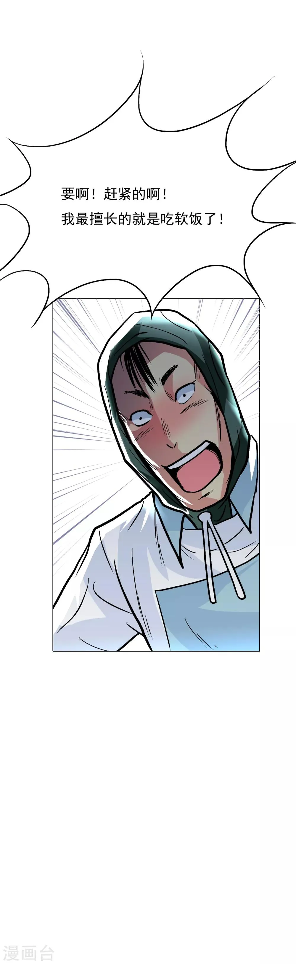 第33话 走！刷卡买衣服去！ 第29页