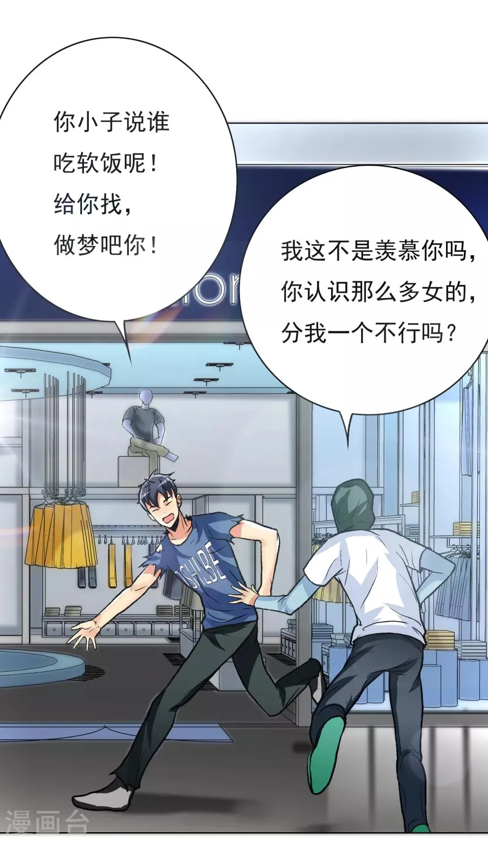 第33话 走！刷卡买衣服去！ 第30页