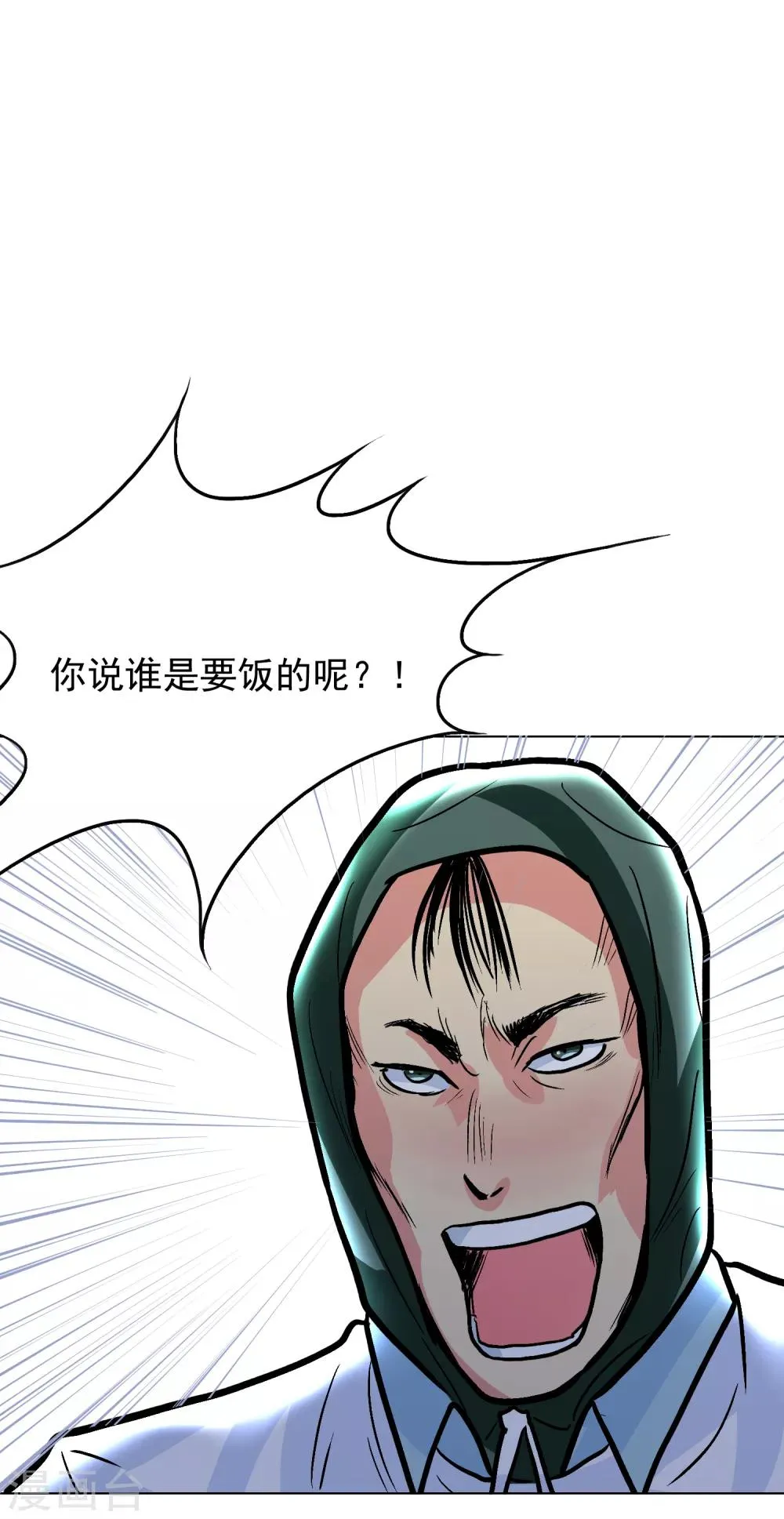 第33话 走！刷卡买衣服去！ 第32页