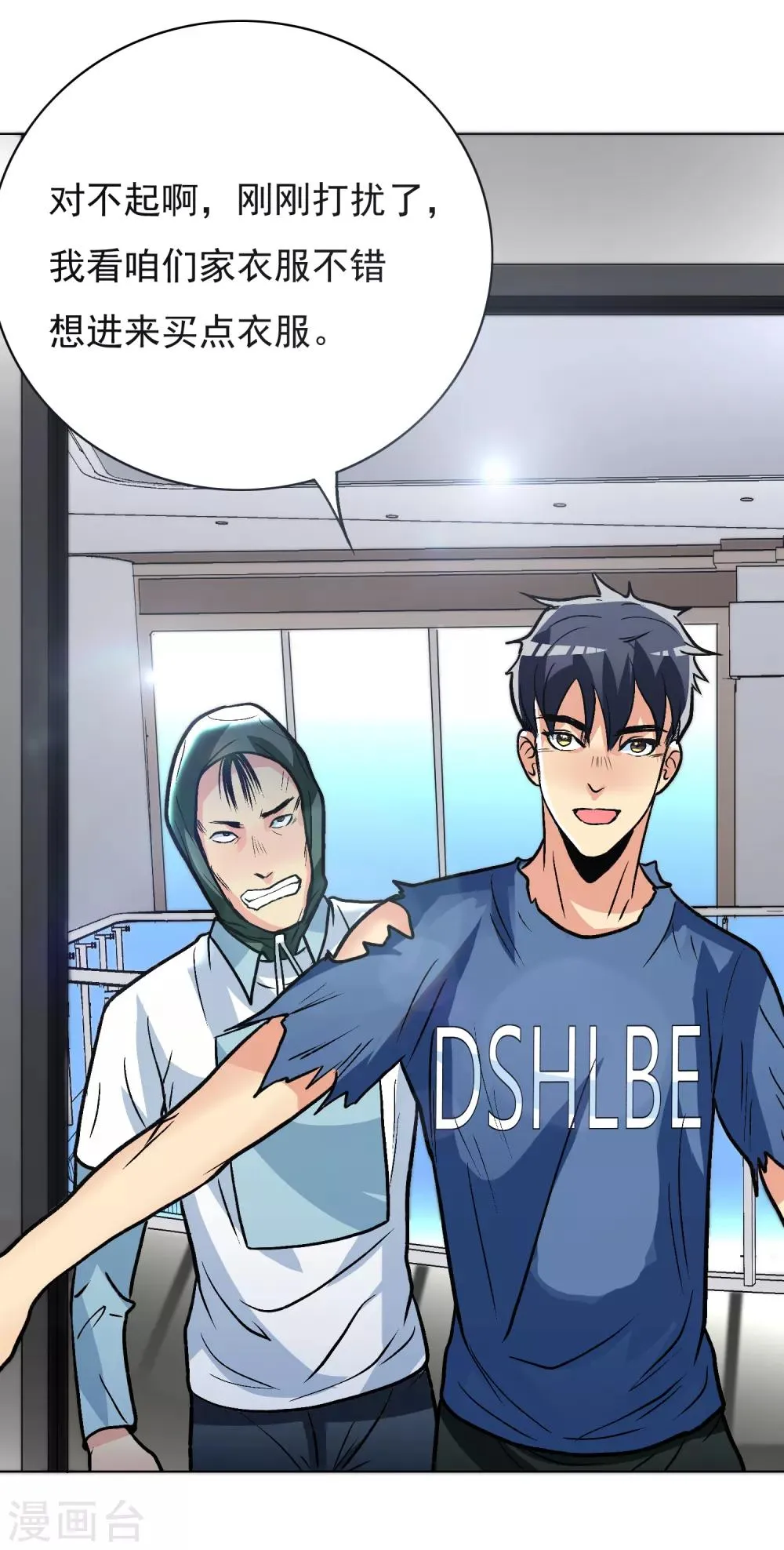 第33话 走！刷卡买衣服去！ 第33页