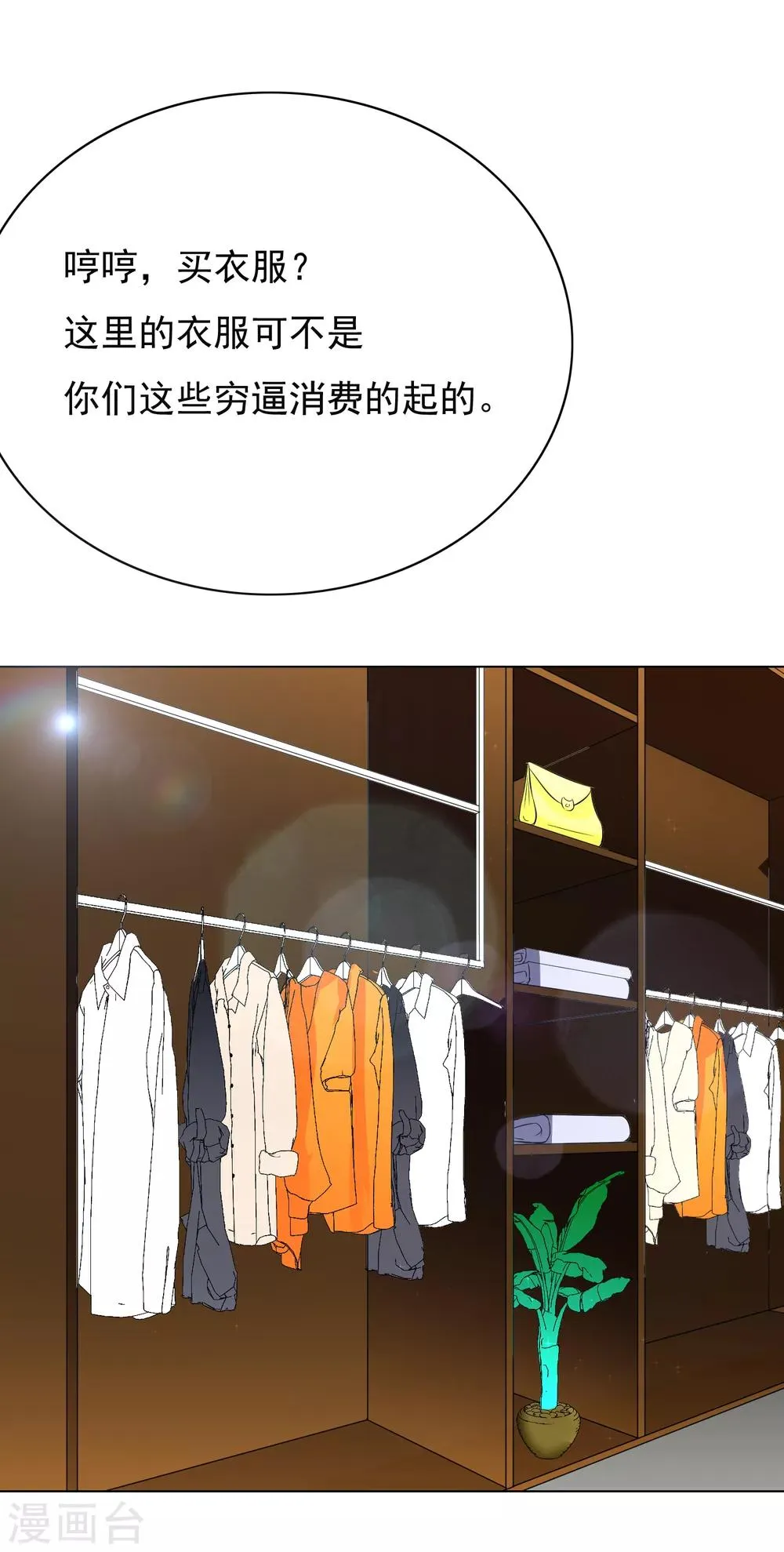 第33话 走！刷卡买衣服去！ 第34页