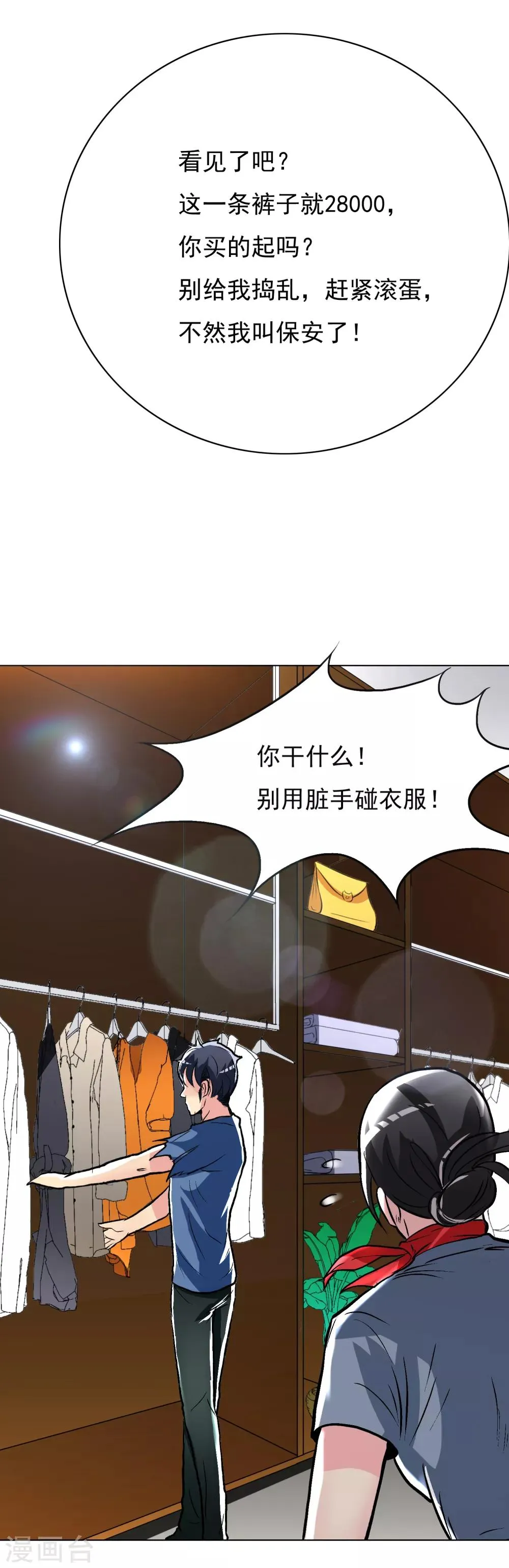 第33话 走！刷卡买衣服去！ 第35页