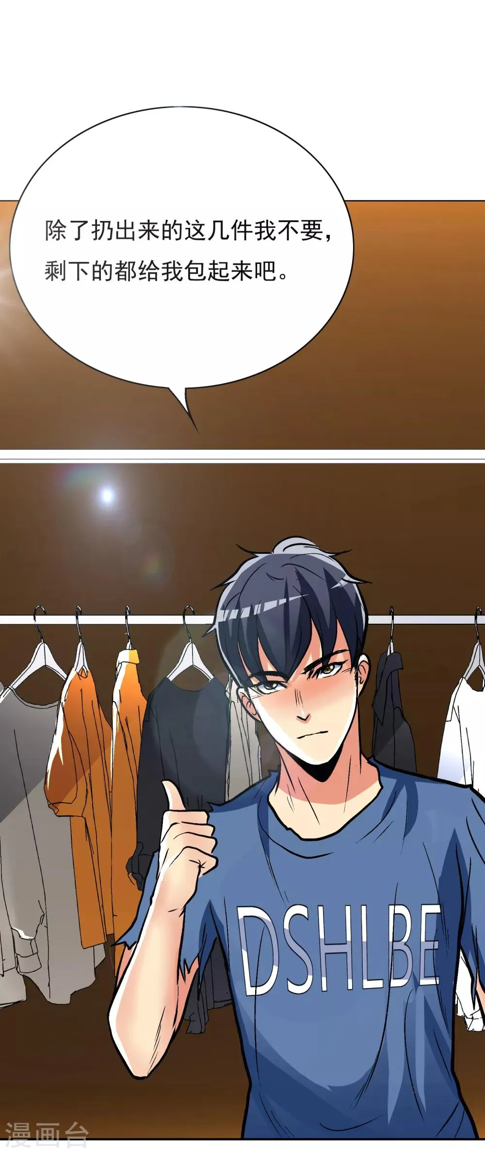 第33话 走！刷卡买衣服去！ 第37页
