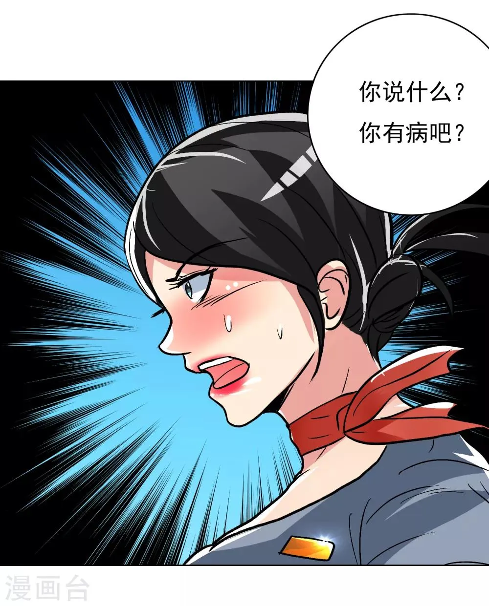 第33话 走！刷卡买衣服去！ 第38页