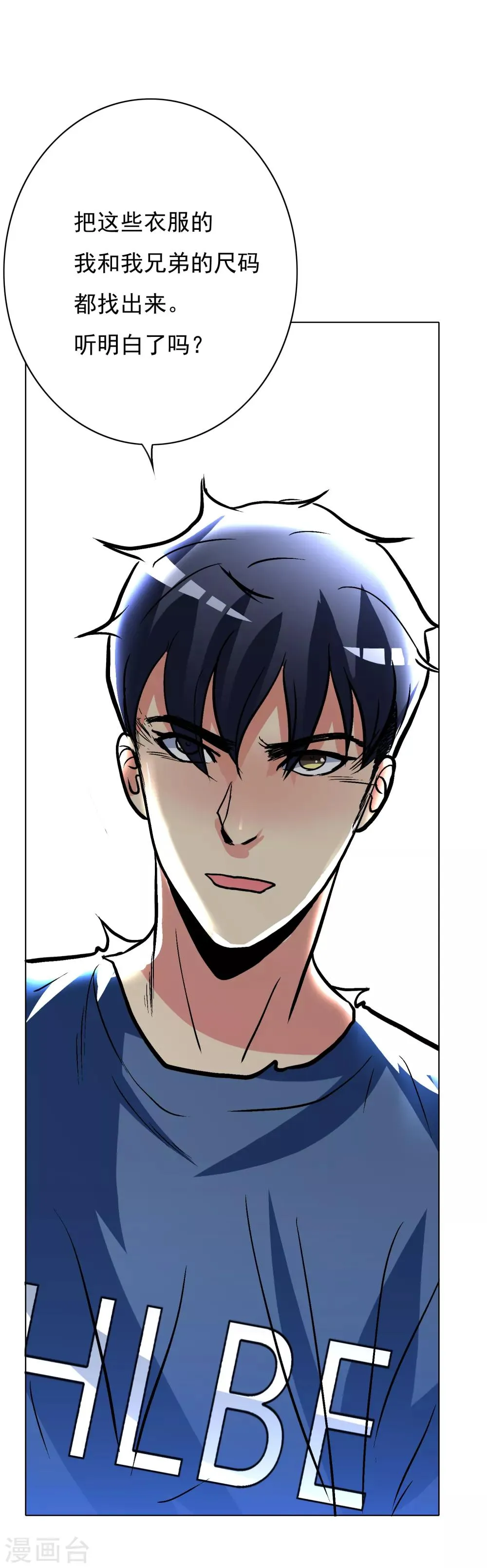 第33话 走！刷卡买衣服去！ 第39页
