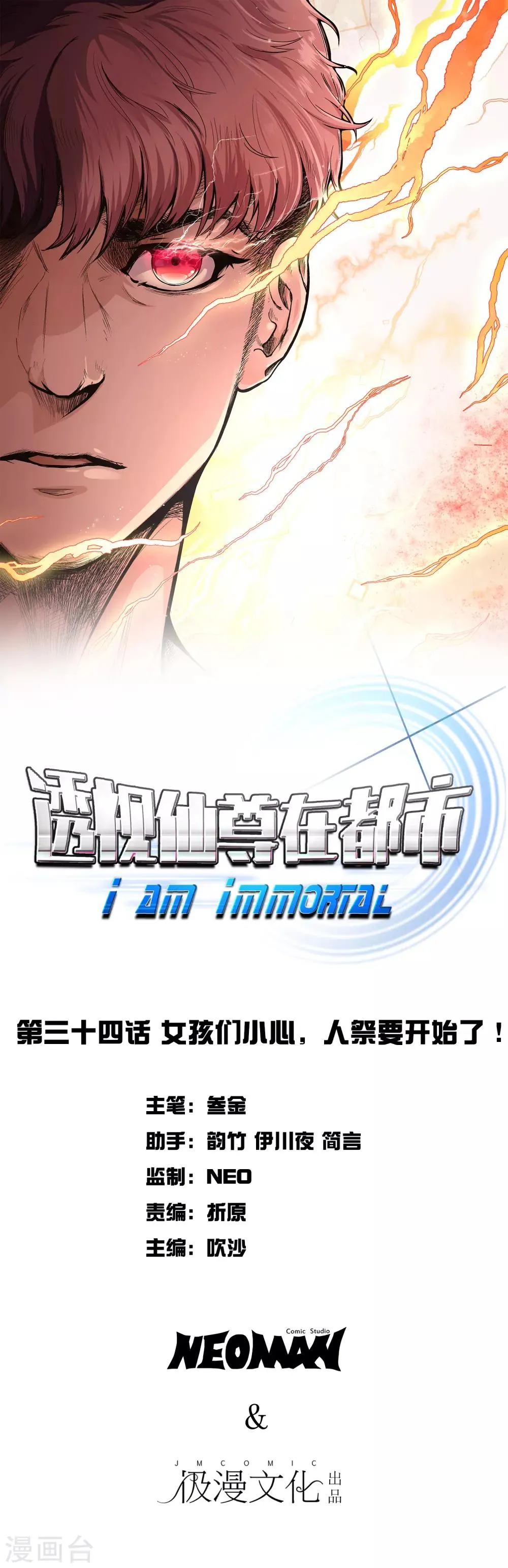 第34话 女孩们小心，人祭要开始了！ 第1页