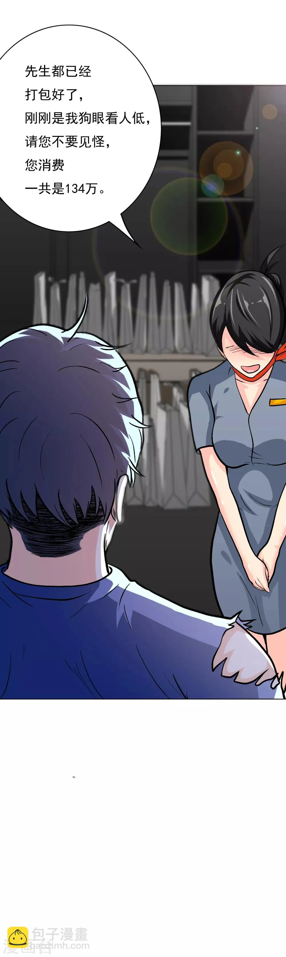 第34话 女孩们小心，人祭要开始了！ 第19页