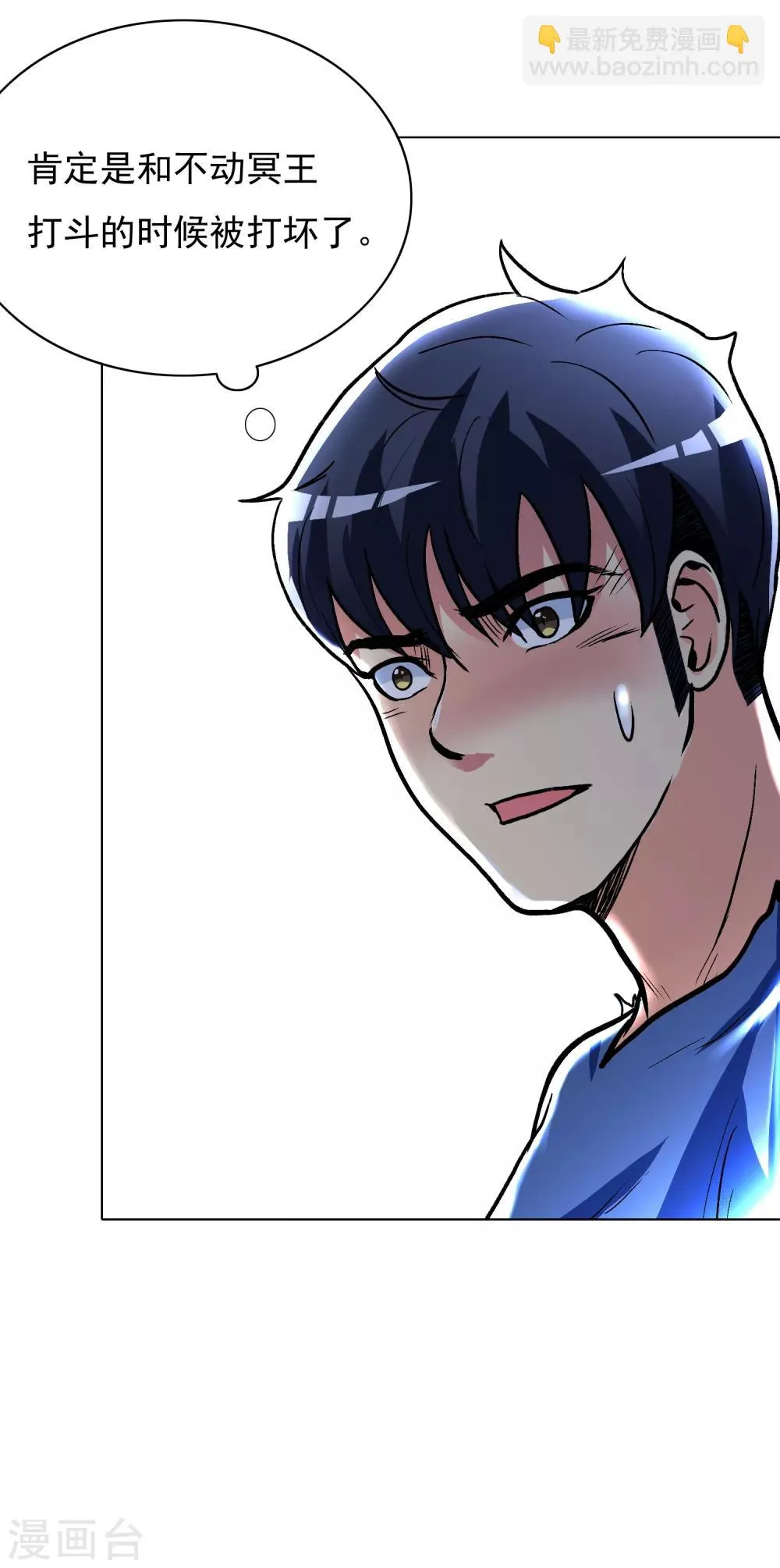 第34话 女孩们小心，人祭要开始了！ 第23页