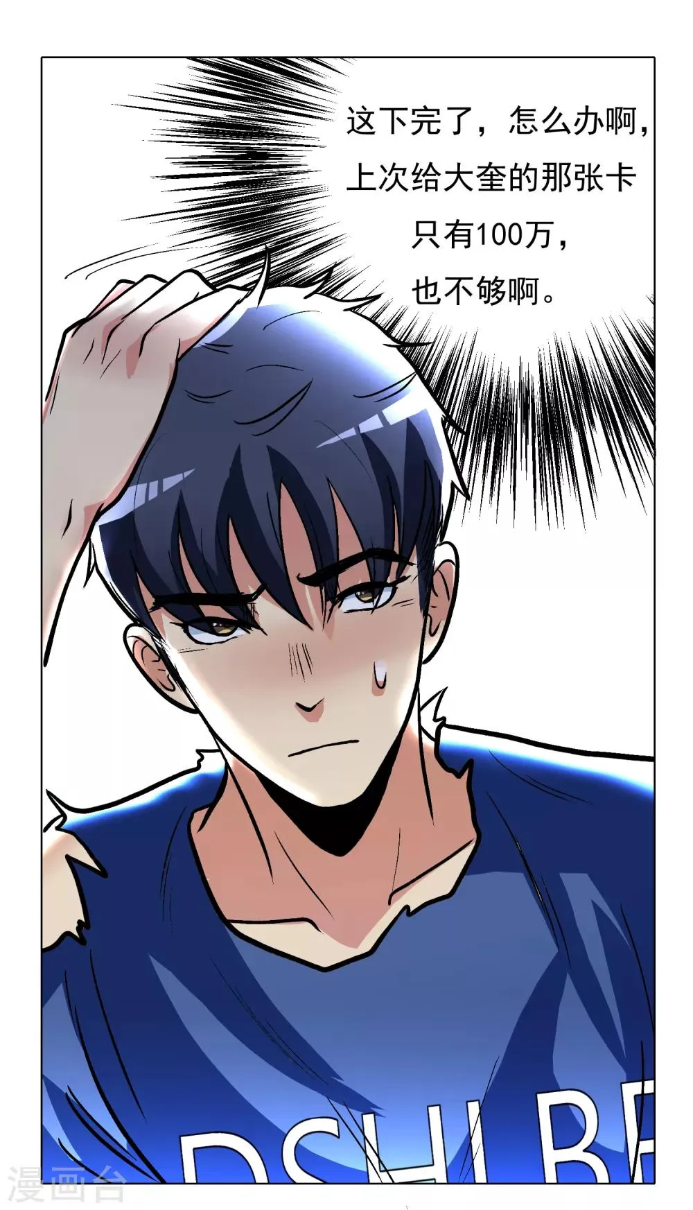 第34话 女孩们小心，人祭要开始了！ 第24页