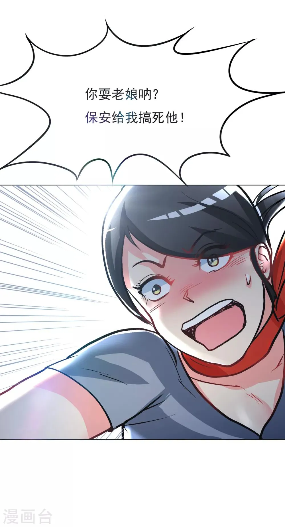 第34话 女孩们小心，人祭要开始了！ 第27页