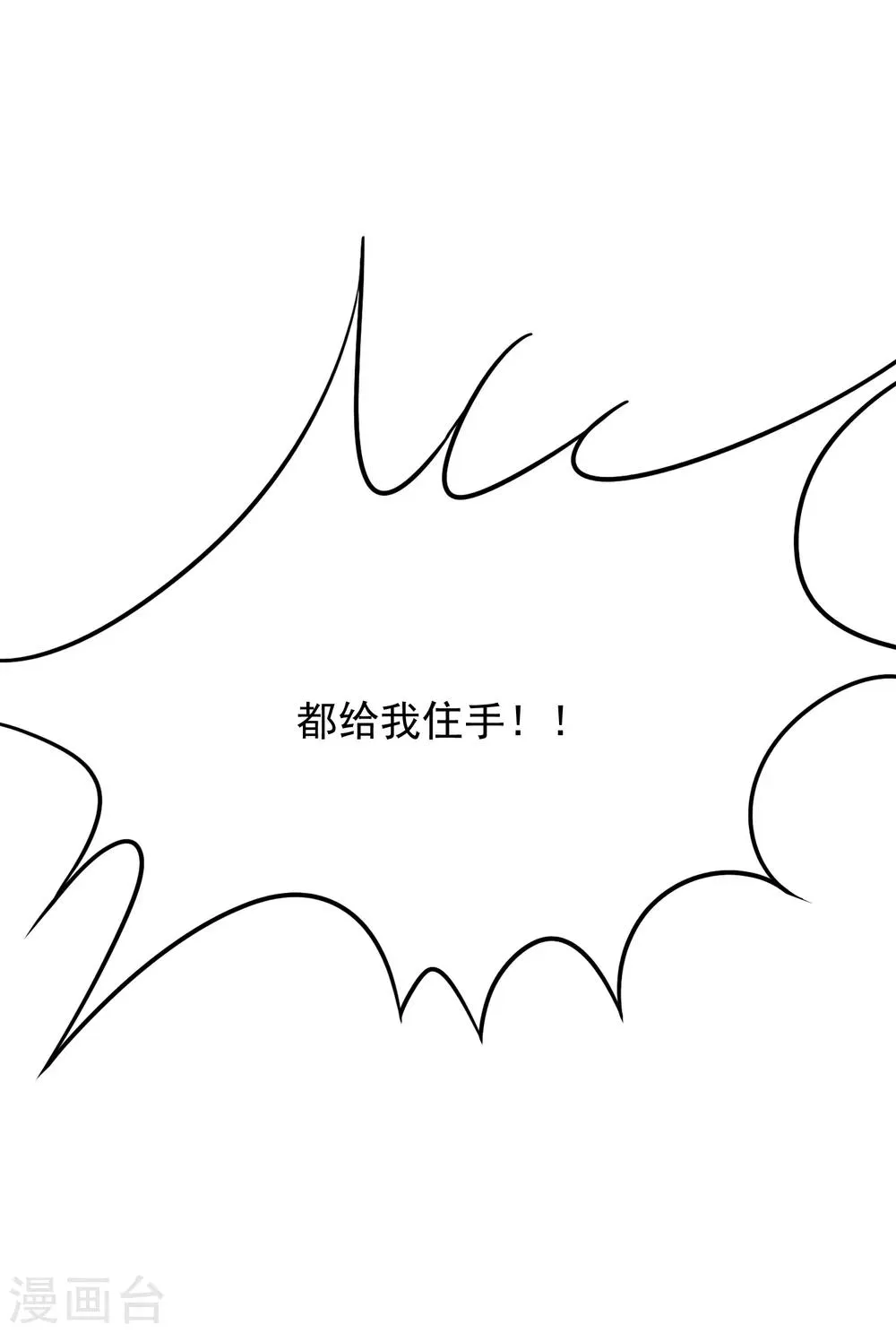 第34话 女孩们小心，人祭要开始了！ 第28页