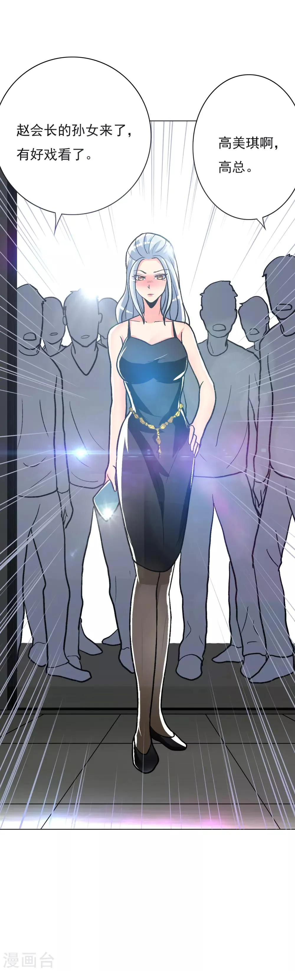 第34话 女孩们小心，人祭要开始了！ 第29页