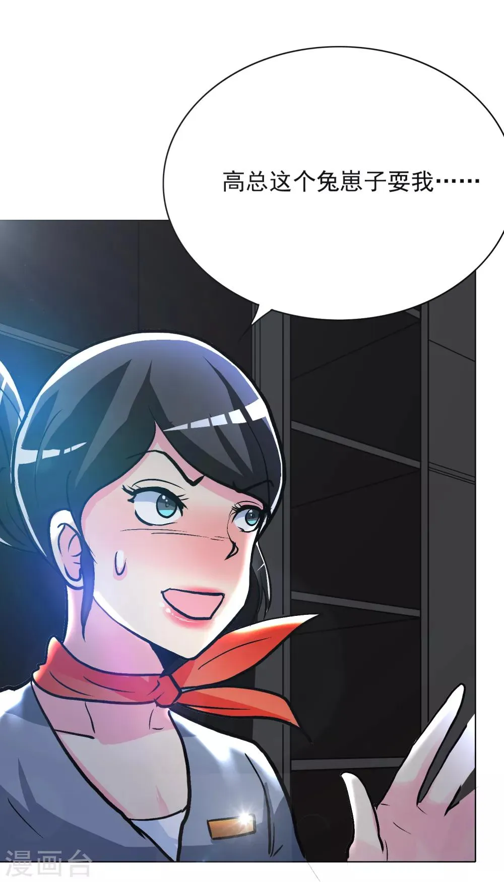 第34话 女孩们小心，人祭要开始了！ 第30页