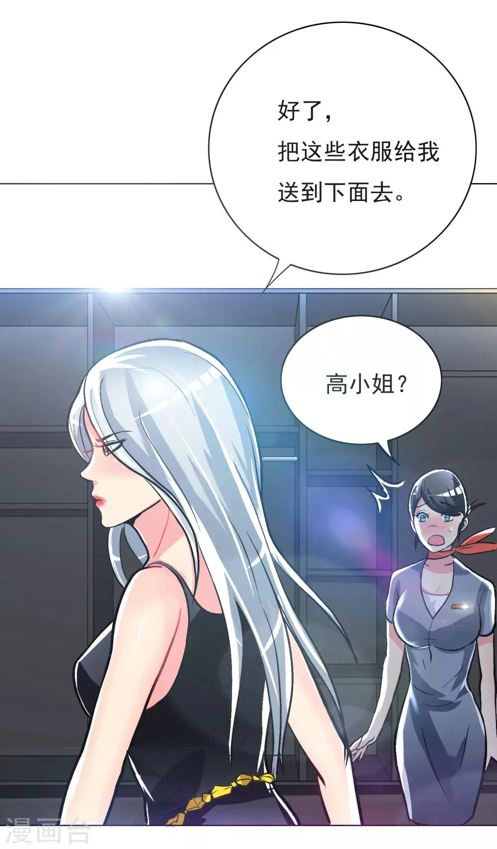 第34话 女孩们小心，人祭要开始了！ 第31页