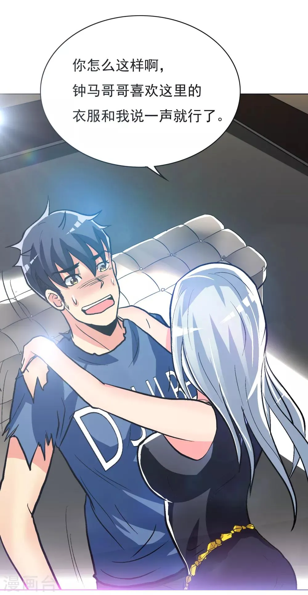 第34话 女孩们小心，人祭要开始了！ 第32页
