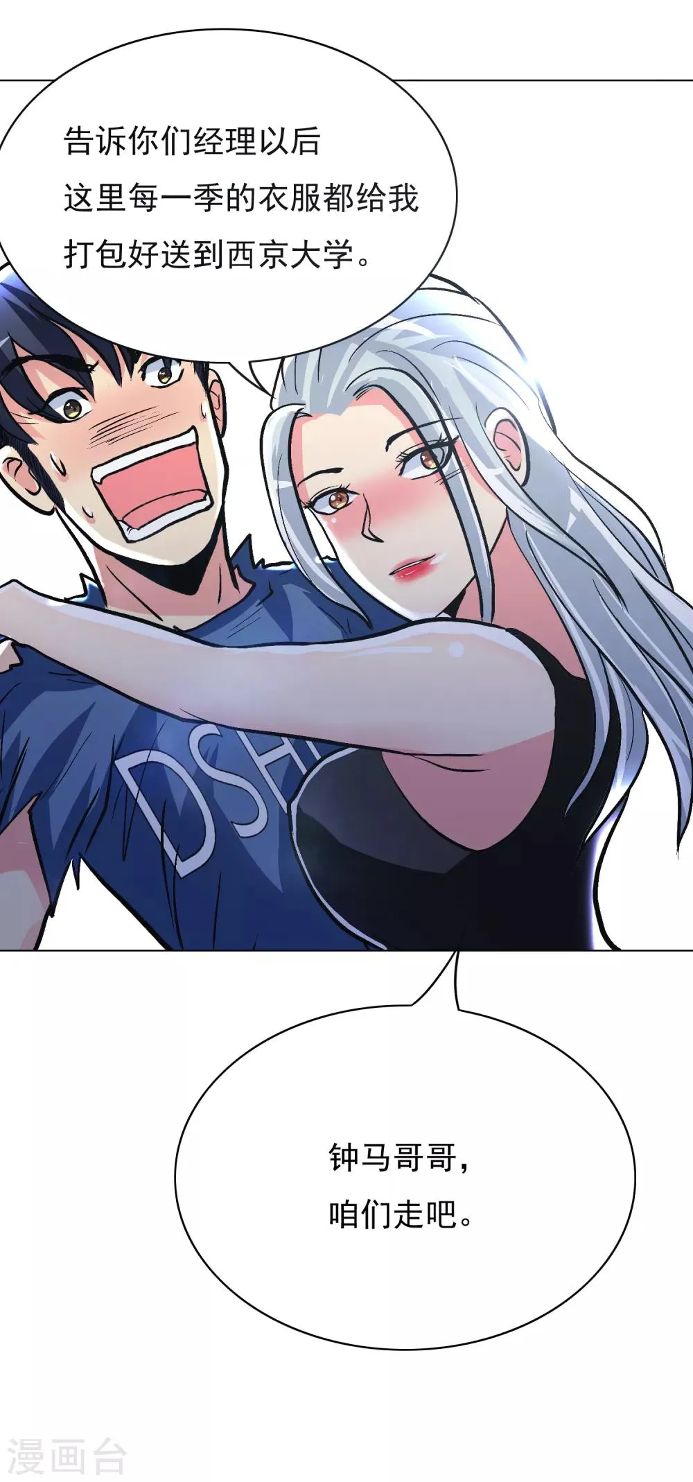 第34话 女孩们小心，人祭要开始了！ 第33页