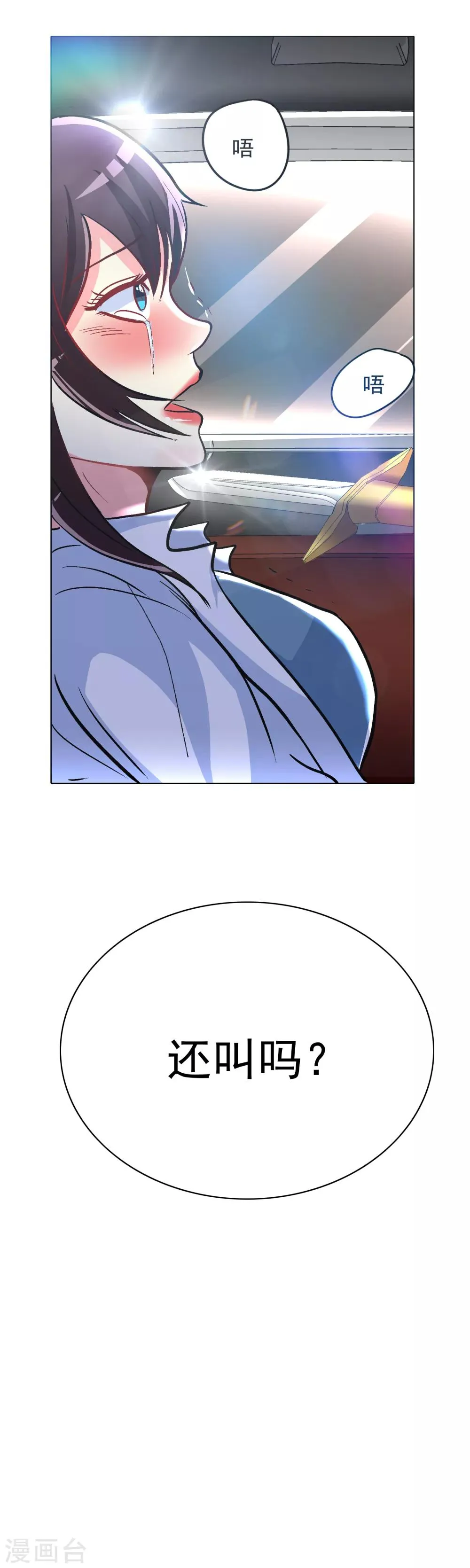 第34话 女孩们小心，人祭要开始了！ 第40页