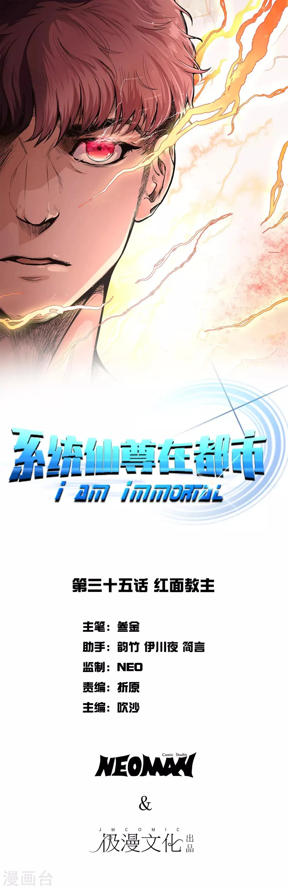 第35话 红面教主 第1页