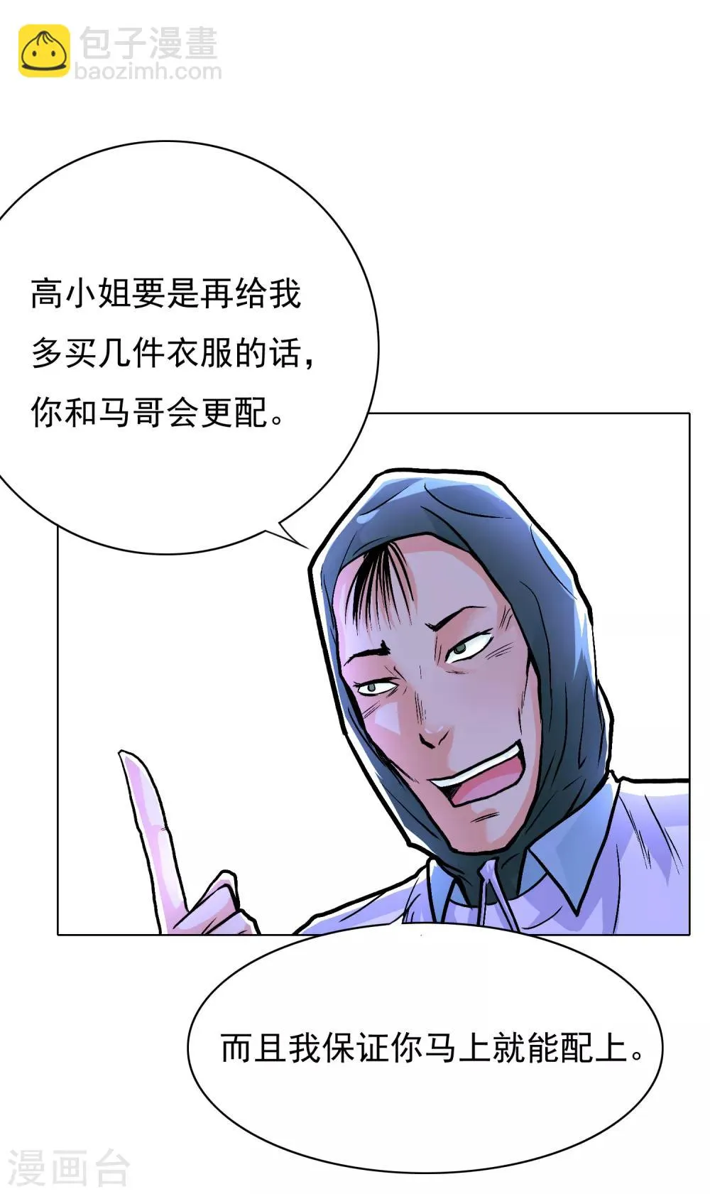 第35话 红面教主 第4页
