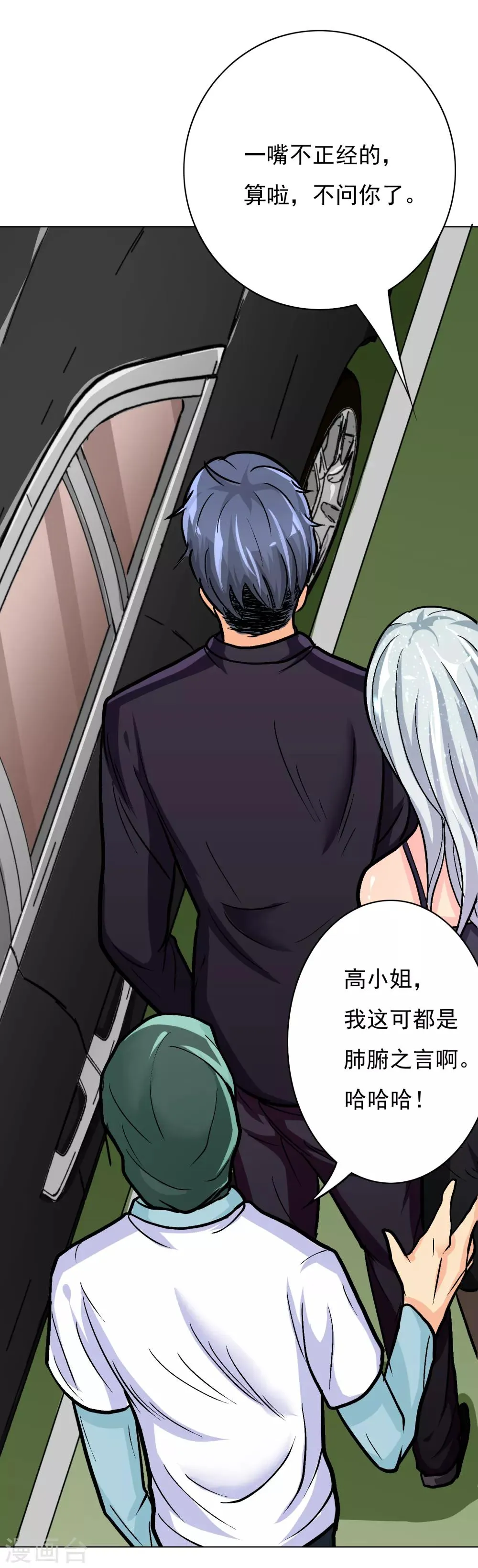 第35话 红面教主 第6页