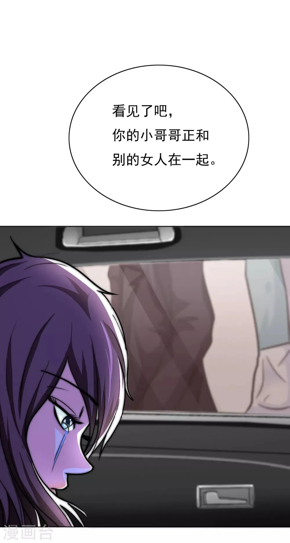 第35话 红面教主 第9页
