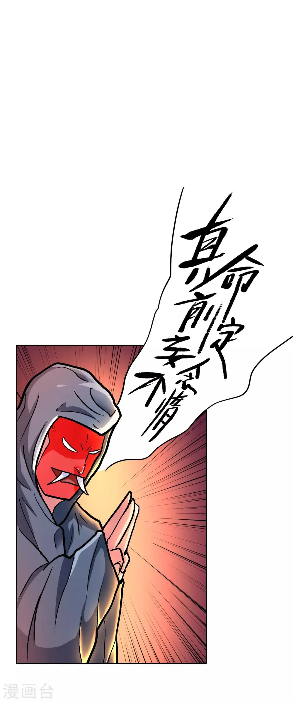 第35话 红面教主 第16页
