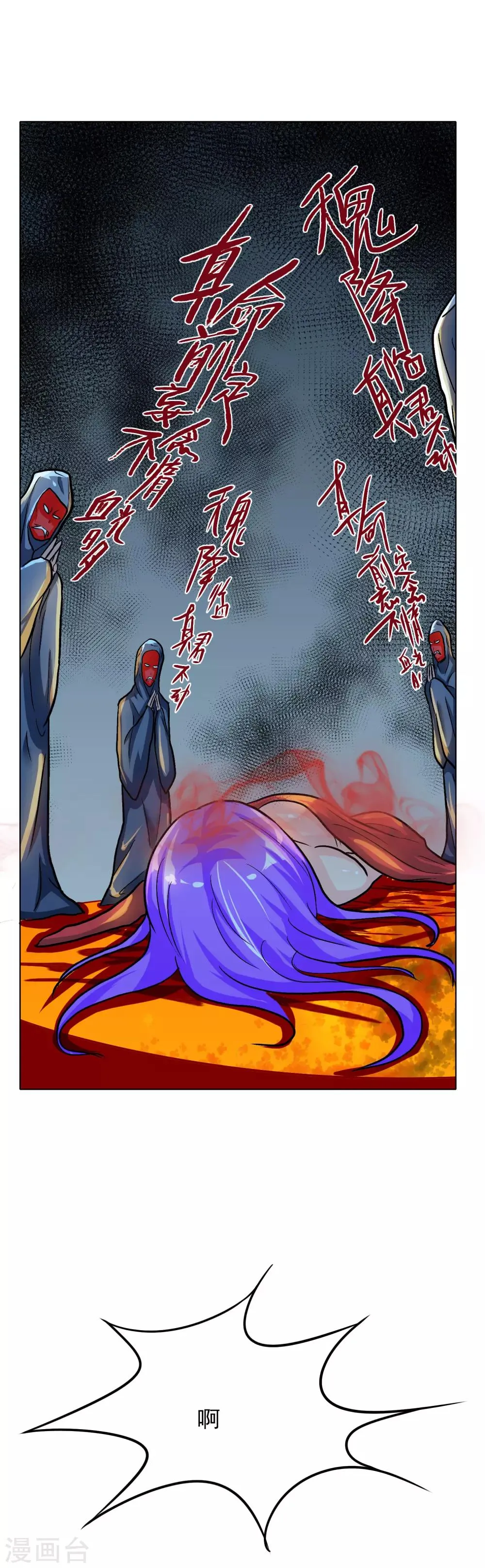 第35话 红面教主 第18页