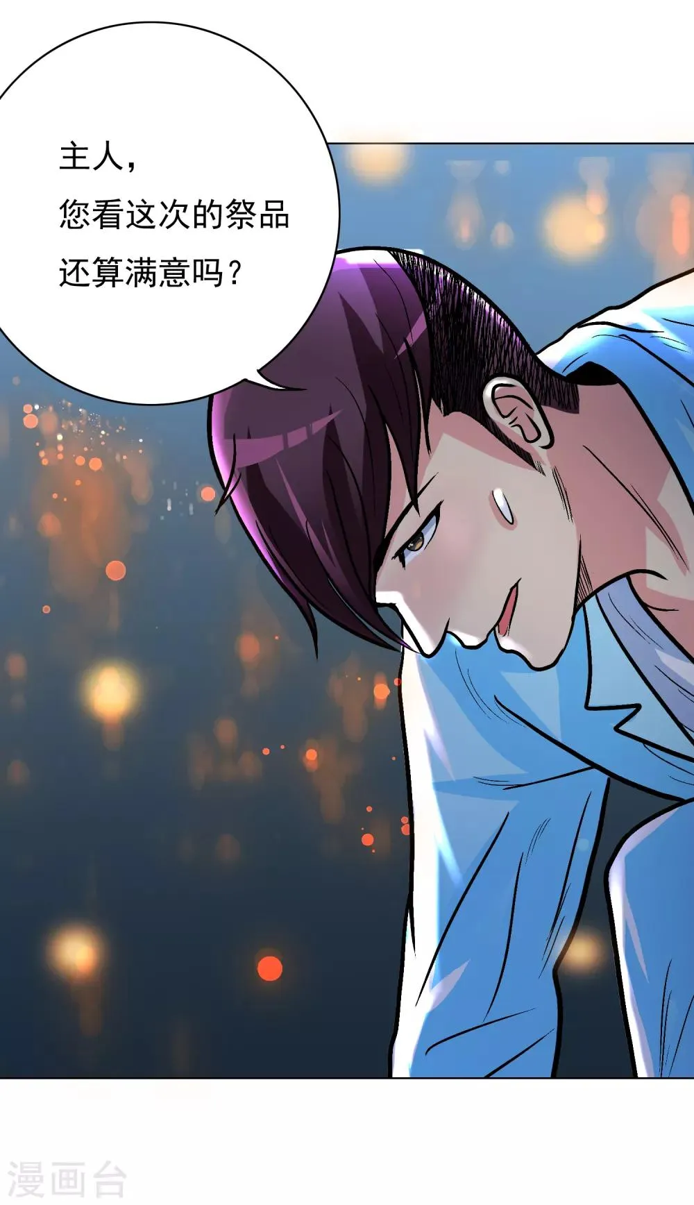 第35话 红面教主 第24页