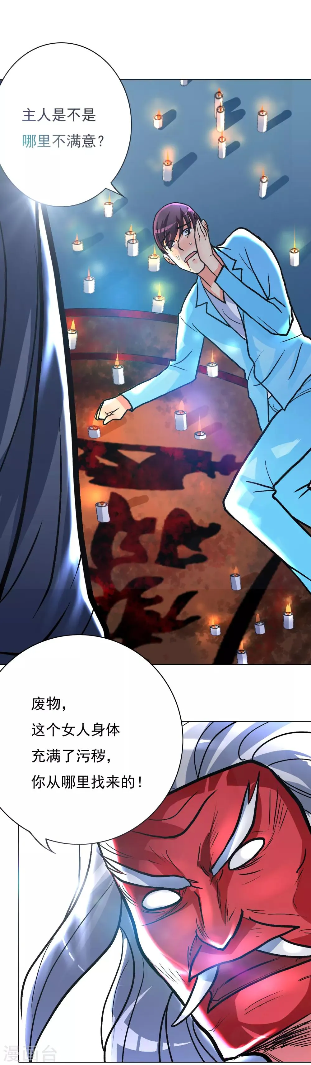 第35话 红面教主 第27页