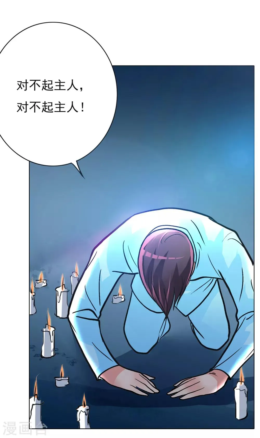 第35话 红面教主 第28页