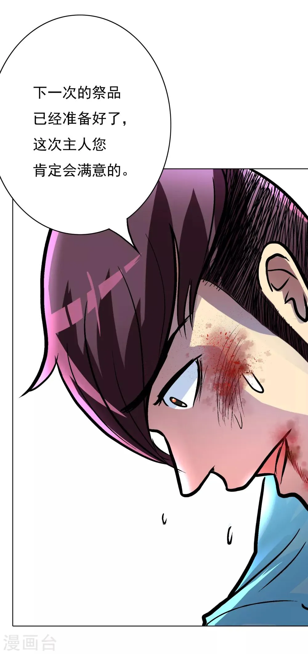 第35话 红面教主 第30页