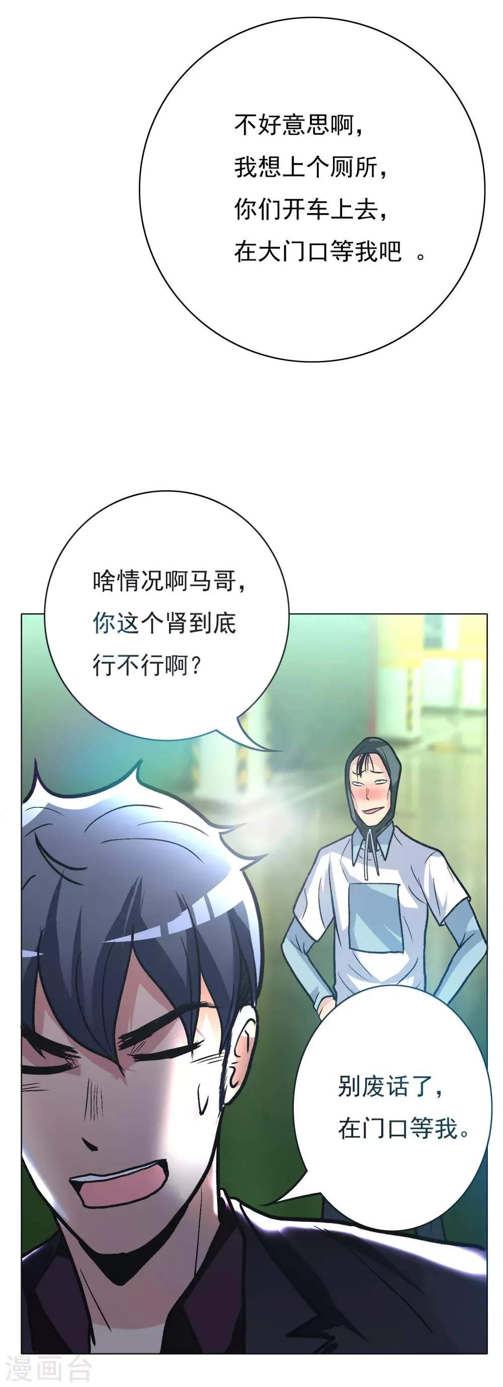 第35话 红面教主 第33页