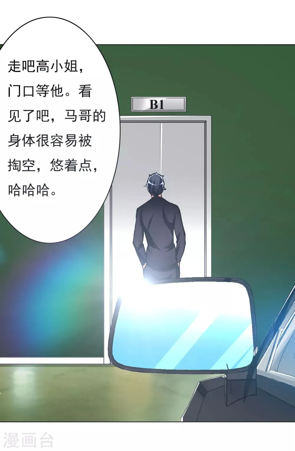 第35话 红面教主 第34页