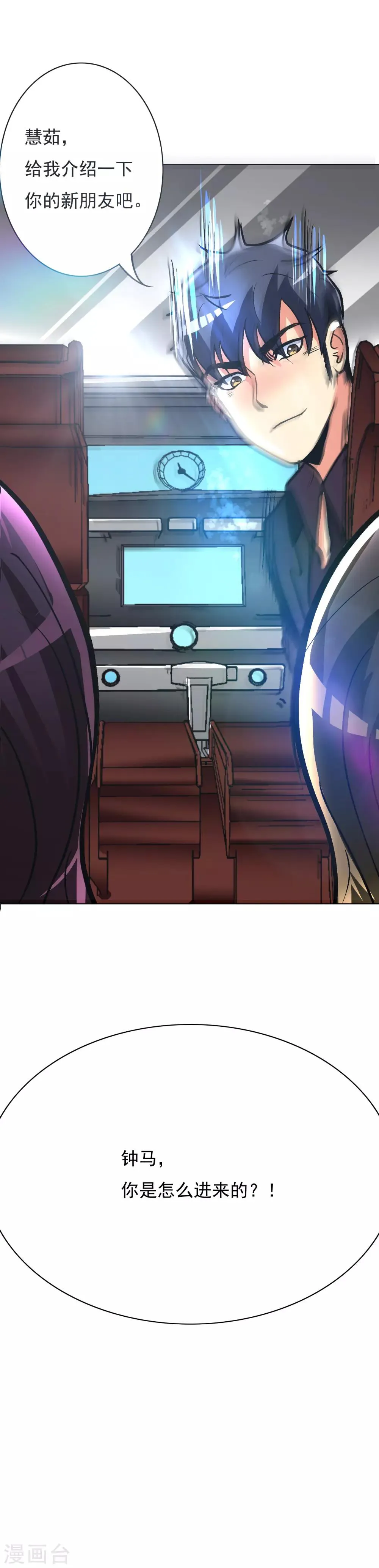 第35话 红面教主 第37页